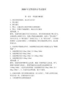 2026年交警指挥证考试题库及完整答案【名师系列】