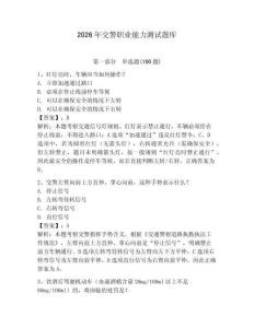 2026年交警職業能力測試題庫及完整答案【名師系列】