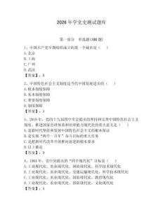 2026年学党史测试题库及参考答案【夺分金卷】