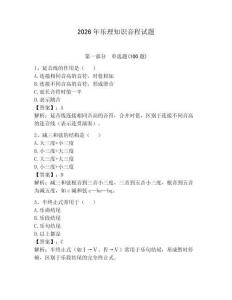 2026年樂理知識音程試題（模擬題）