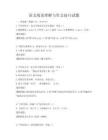 語文閱讀理解與作文技巧試題