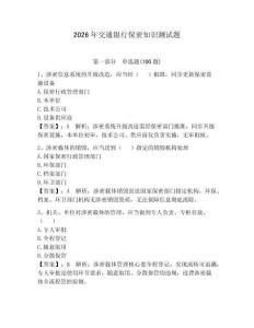 2026年交通銀行保密知識測試題附答案（奪分金卷）