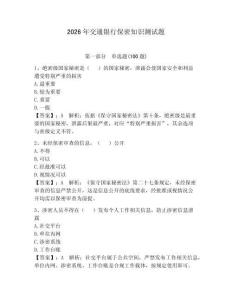 2026年交通銀行保密知識測試題附答案（預熱題）
