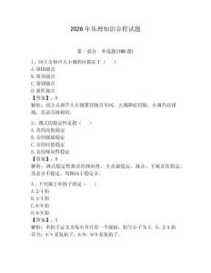 2026年樂理知識音程試題（能力提升）