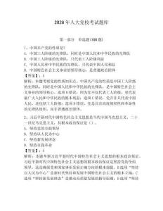 2026年人大党校考试题库及答案（夺冠）