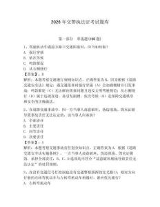 2026年交警執(zhí)法證考試題庫（研優(yōu)卷）