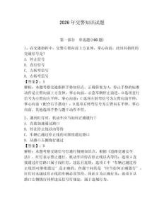 2026年交警知識試題附答案【奪分金卷】