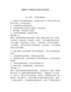 2026年交警執(zhí)法資格考試題庫參考答案