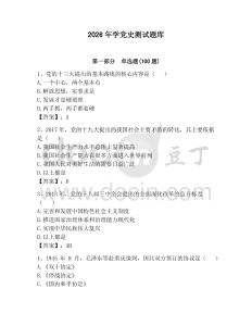 2026年学党史测试题库及完整答案（夺冠）