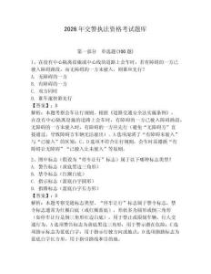 2026年交警執(zhí)法資格考試題庫及1套參考答案