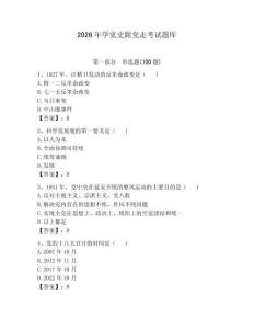 2026年学党史跟党走考试题库含答案【a卷】