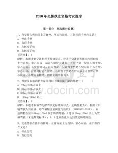 2026年交警執(zhí)法資格考試題庫(kù)及參考答案一套