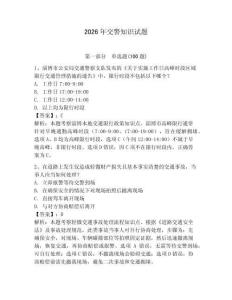 2026年交警知識試題附答案（奪分金卷）