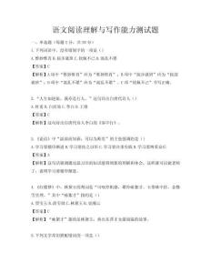 語文閱讀理解與寫作能力測試題