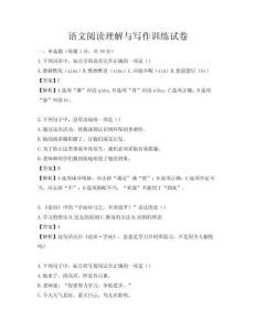語文閱讀理解與寫作訓練試卷