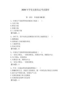 2026年学党史跟党走考试题库含答案（实用）