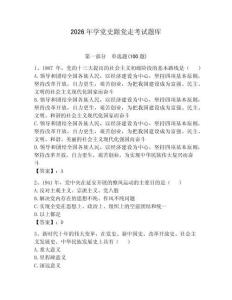 2026年學(xué)黨史跟黨走考試題庫(kù)含答案（新）