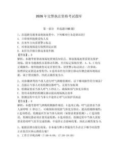 2026年交警執(zhí)法資格考試題庫(kù)及答案（各地真題）