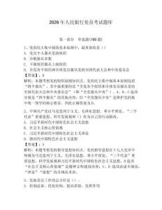 2026年人民银行党员考试题库（巩固）