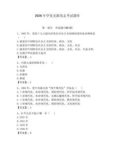 2026年學(xué)黨史跟黨走考試題庫(kù)含答案（黃金題型）