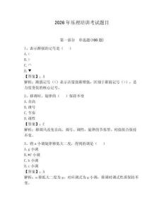 2026年樂理培訓考試題目完美版