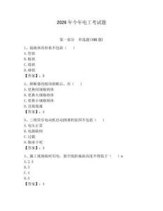 2026年今年電工考試題及參考答案（實(shí)用）
