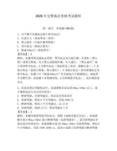 2026年交警執法資格考試題庫含答案（考試直接用）