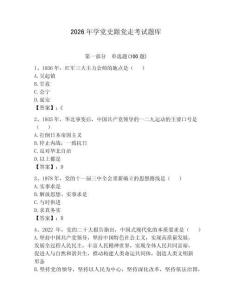 2026年学党史跟党走考试题库有答案
