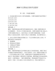 2026年交警執法資格考試題庫完整參考答案