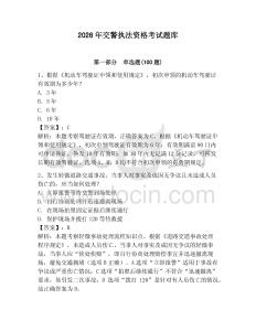 2026年交警執法資格考試題庫完美版