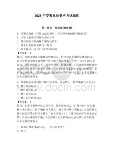 2026年交警執法資格考試題庫有完整答案