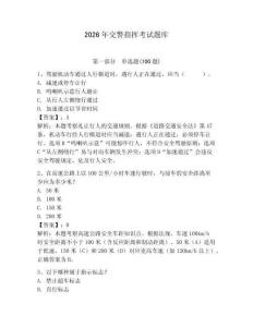 2026年交警指挥考试题库【名师系列】