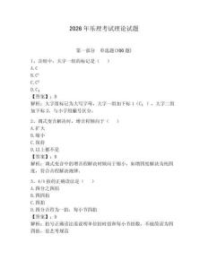 2026年樂理考試理論試題（輕巧奪冠）