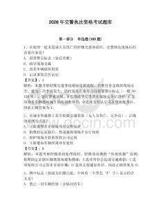 2026年交警執法資格考試題庫附答案（完整版）