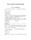 2026年企業保密員安全防范能力測評試題附答案（輕巧奪冠）