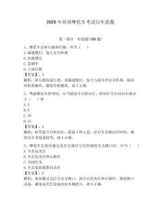 2026年培训摩托车考试历年真题【必刷】