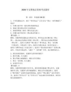 2026年交警執法資格考試題庫附答案（綜合卷）