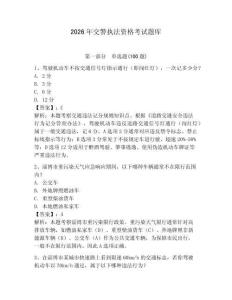 2026年交警執法資格考試題庫（典優）