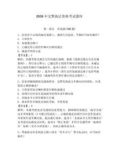 2026年交警執法資格考試題庫（典型題）