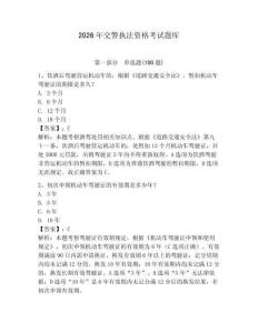 2026年交警執法資格考試題庫（歷年真題）