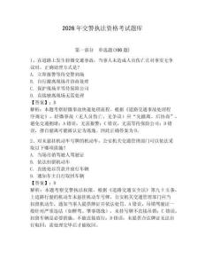 2026年交警執法資格考試題庫（名校卷）