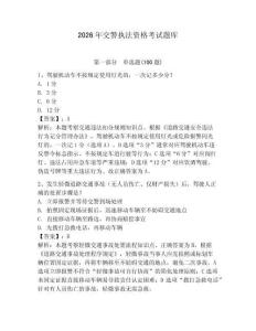 2026年交警執法資格考試題庫（基礎題）
