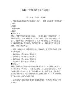 2026年交警執法資格考試題庫（有一套）