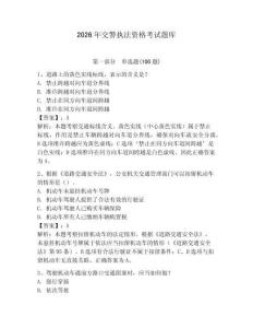2026年交警執法資格考試題庫（研優卷）