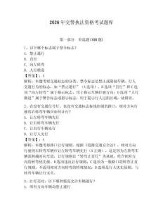 2026年交警執法資格考試題庫（考點梳理）