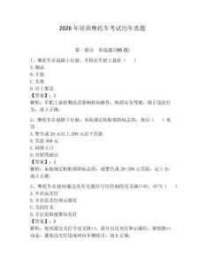 2026年培訓(xùn)摩托車考試歷年真題及參考答案（輕巧奪冠）