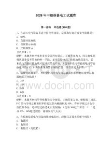 2026年中級維修電工試題庫附答案（奪分金卷）