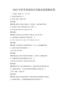 2025年醫學基礎知識及臨床技能測試卷