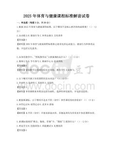 2025年體育與健康課程標(biāo)準(zhǔn)解讀試卷