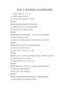 2025年體育保健與運動康復(fù)試題